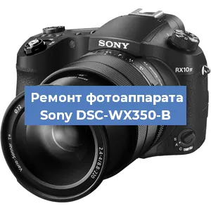 Ремонт фотоаппарата Sony DSC-WX350-B в Екатеринбурге